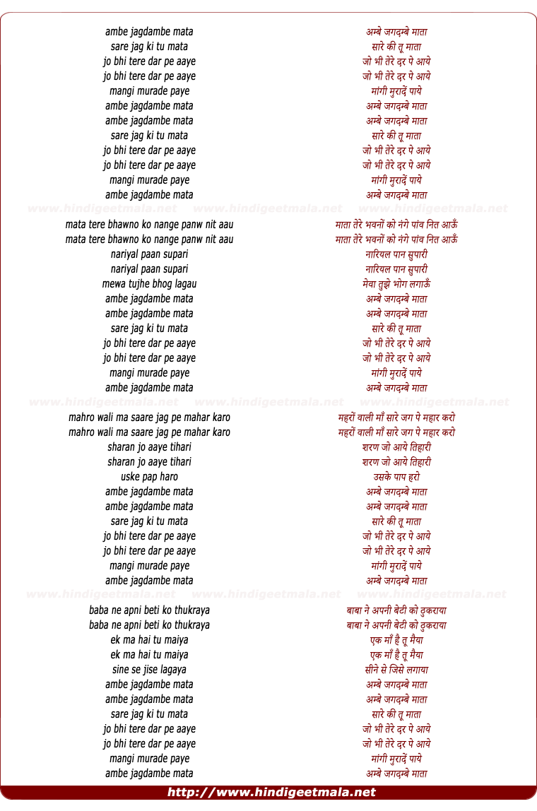 lyrics of song Ambe Jagdambe Mata (Duet)