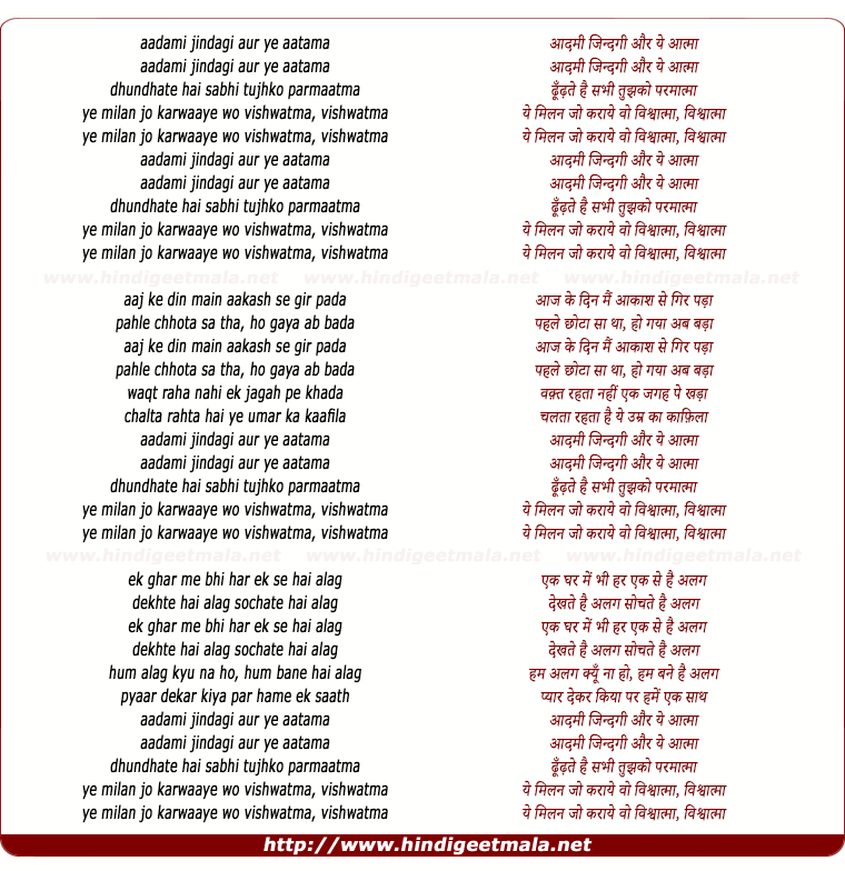 lyrics of song Admi Zindagi Aur Ye Aatma Dhundhte Hai Sabhi Tujhko (Ii)