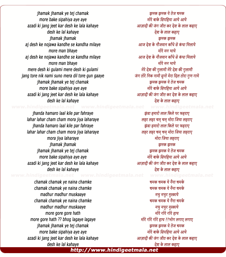 lyrics of song Jhamk Jhamak Ye Tej Chamak