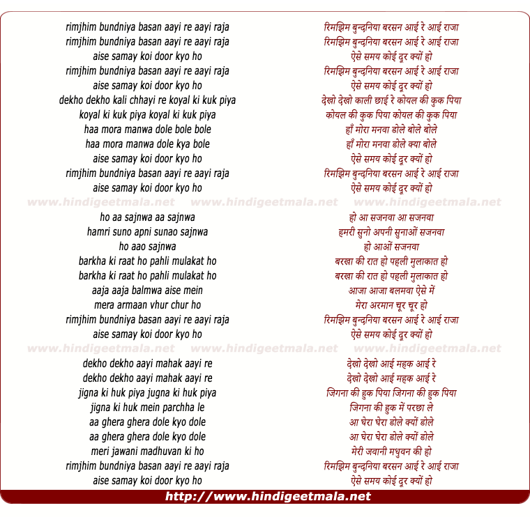 lyrics of song Rimjhim Bundaniya Barsan