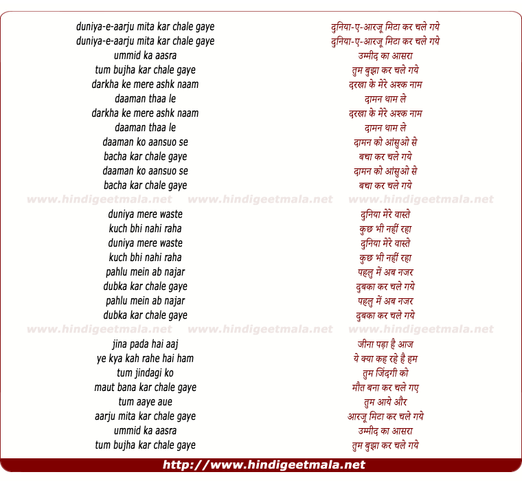 lyrics of song Duniya-E-Aarzoo Mita Kar Chale Gaye