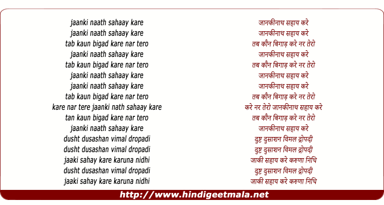lyrics of song Jankinaath Sahay Kare