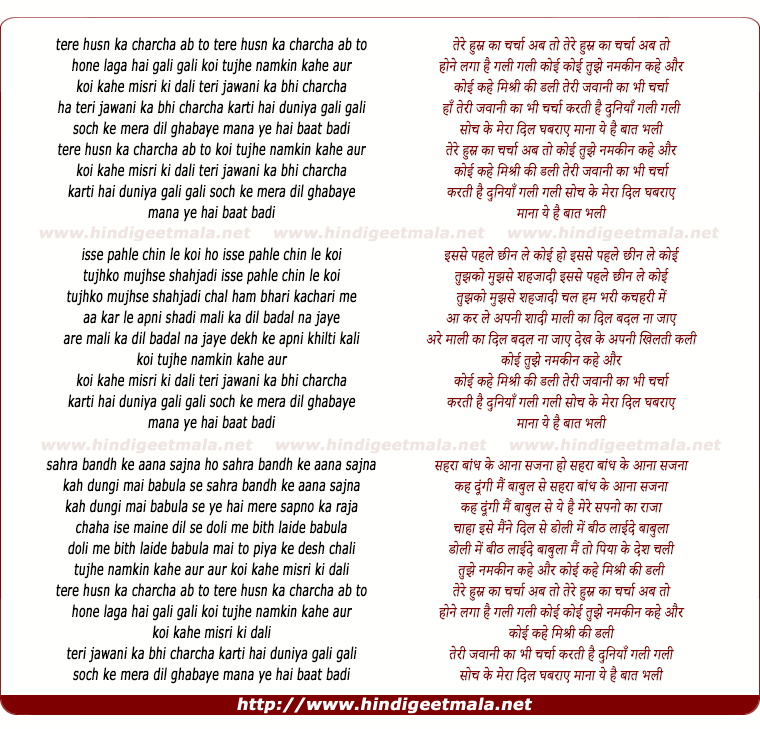 lyrics of song Tere Husn Ka Charcha
