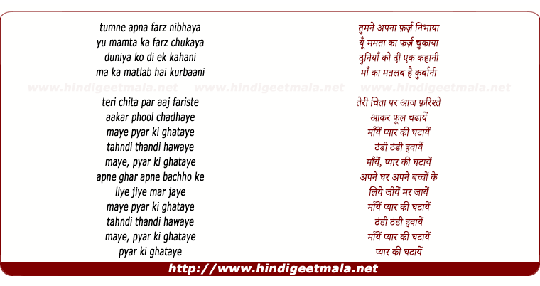 lyrics of song Thandi Thandi Hawaye (Iii)