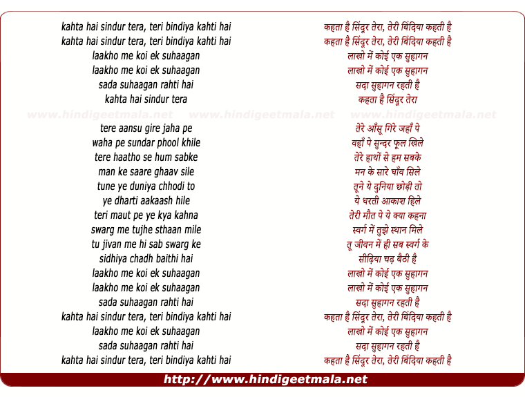 lyrics of song Kehta Hai Sindoor Tera (Sad)