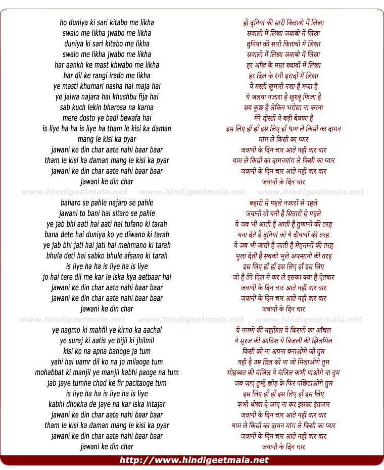 lyrics of song Jawani Ke Din Chaar