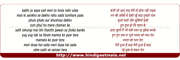 lyrics of song Meri Dua Hai Sada Rahe