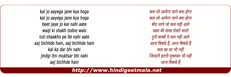 lyrics of song Aaj Bichde Hai (Ii)