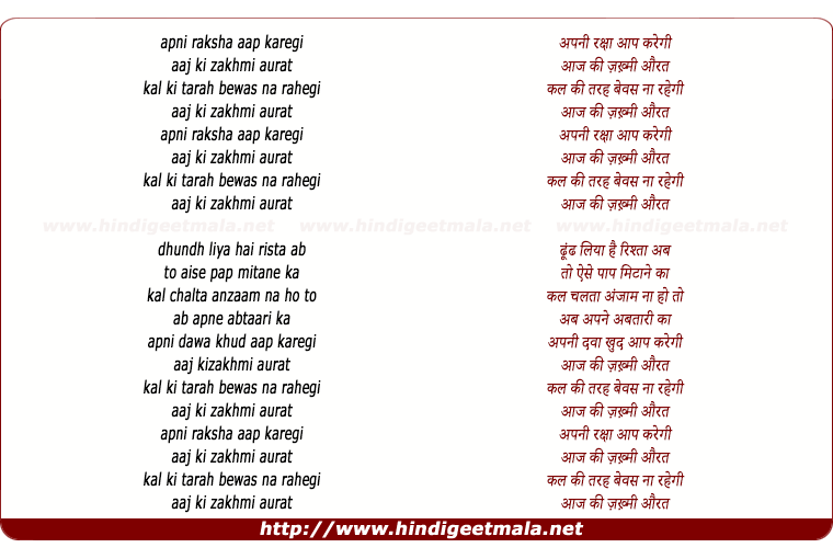 lyrics of song Apni Raksha Aap Karegi (Female)