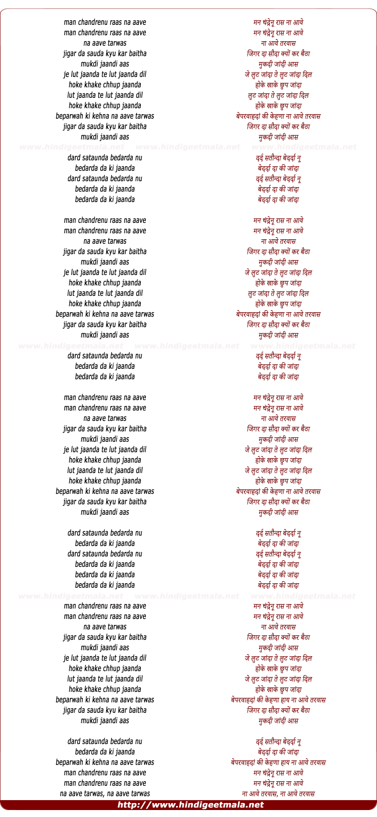 lyrics of song Mann Chandra