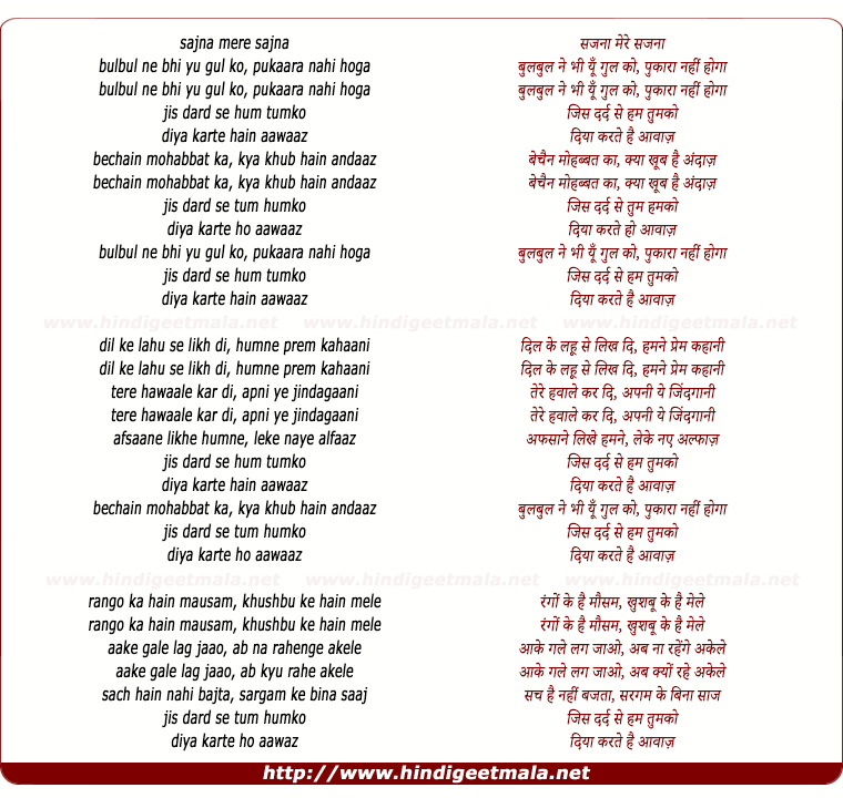 lyrics of song Bulbul Ne Bhi Yu Gul Ko Pukara