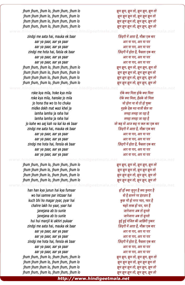 lyrics of song Aar Ya Paar (Part 1)