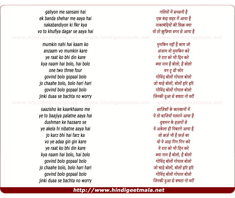 lyrics of song Govind Bolo Gopal Bolo