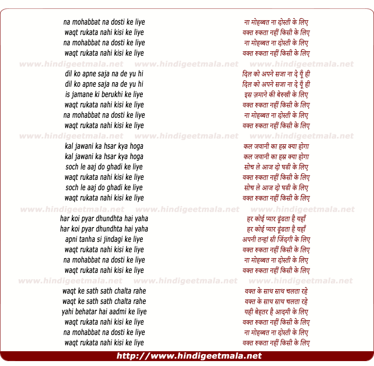 lyrics of song Naa Mohabbat Na Dosti