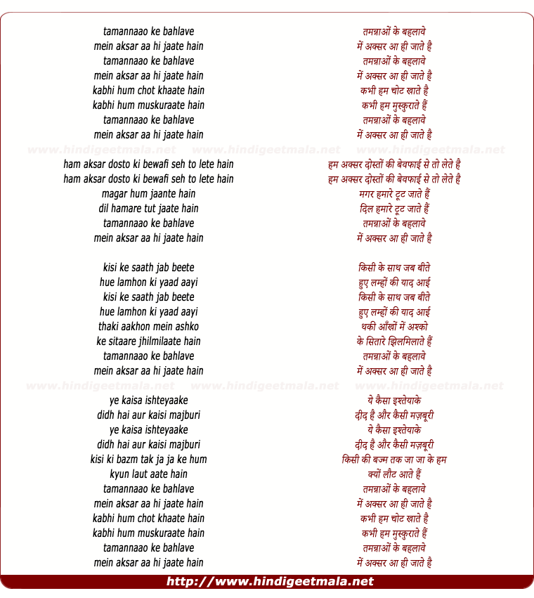 lyrics of song Tamanao Ke Behlave Me
