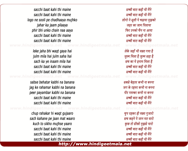 lyrics of song Sach Baat