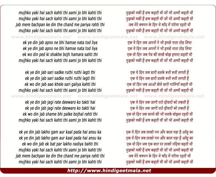 lyrics of song Mujhko Yakeen Hain