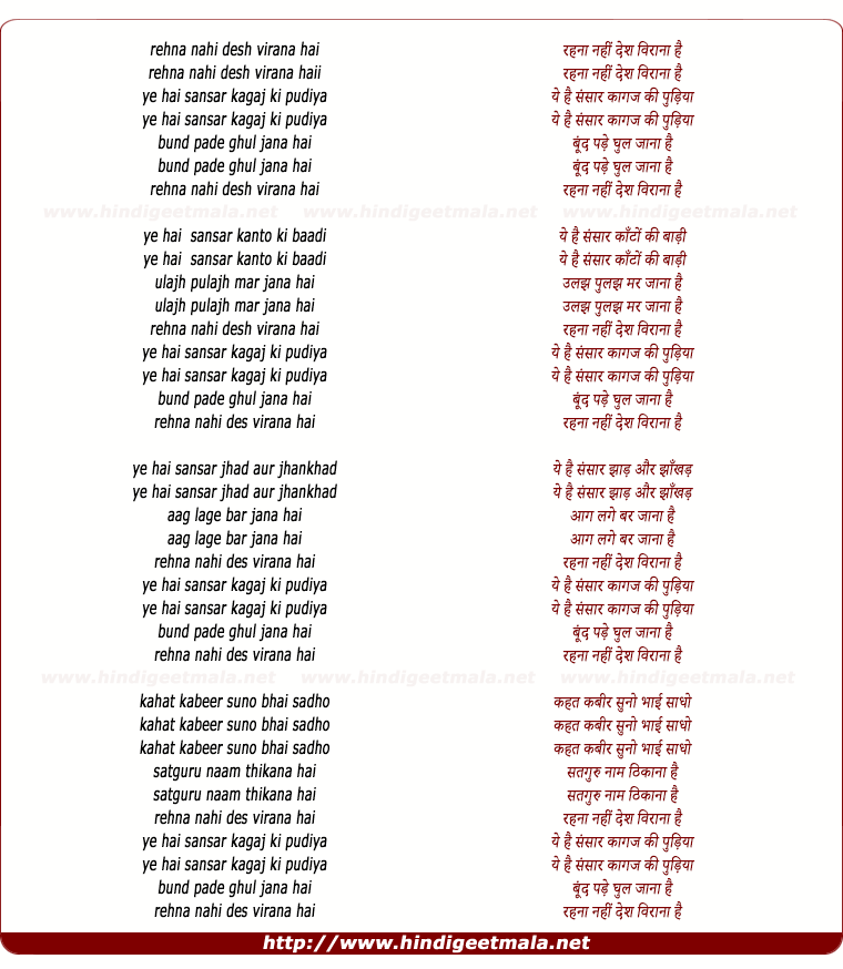 lyrics of song Rehna Nahi Des Birana