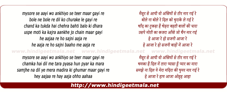 lyrics of song Mysore Se Aayi
