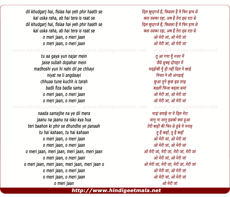 lyrics of song Oh Meri Jaan