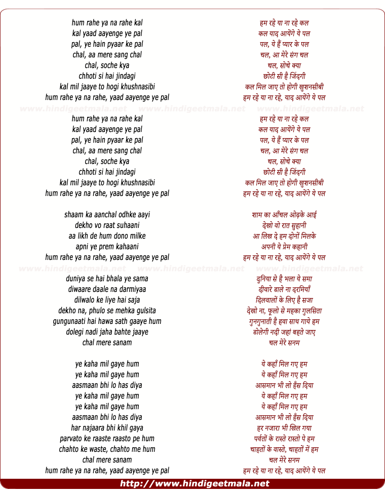 lyrics of song Kal Yaad Aayenge Ye Pal