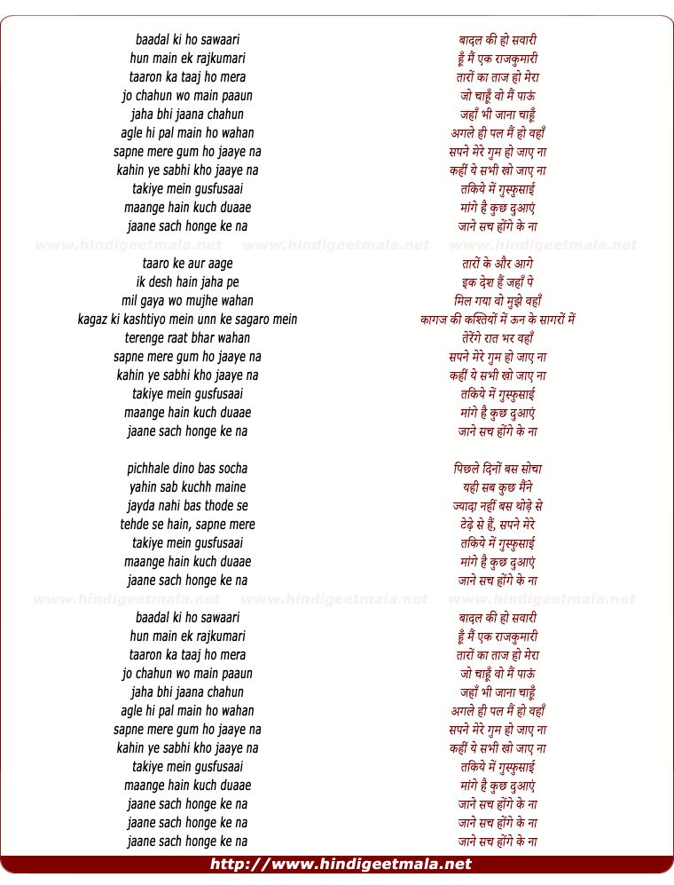 lyrics of song Sapne