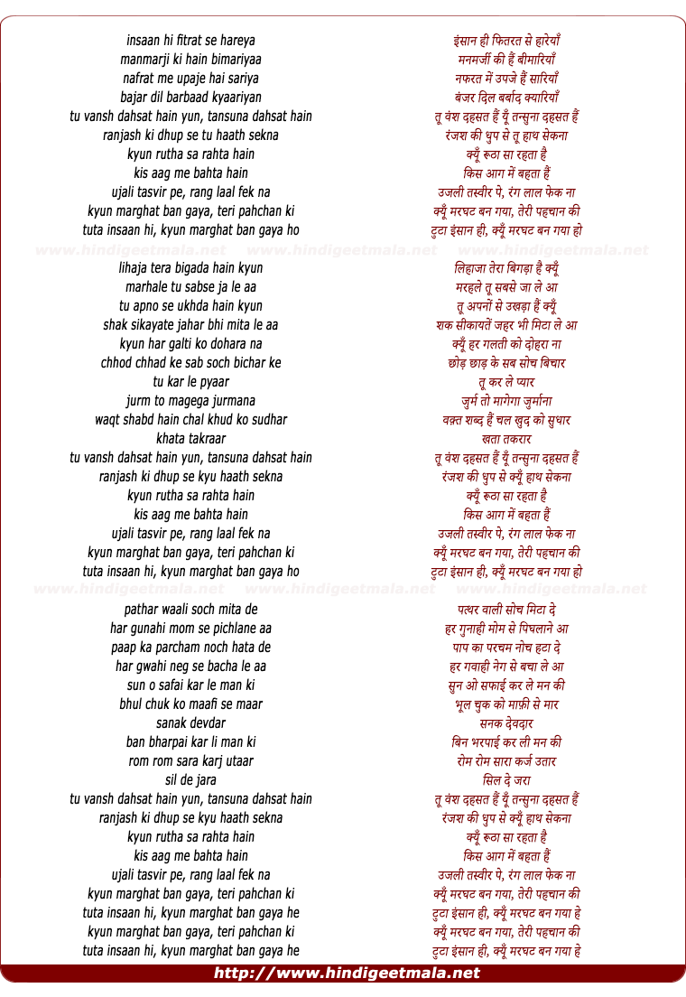 lyrics of song In Se Fitrat Se Haare (Marghat)