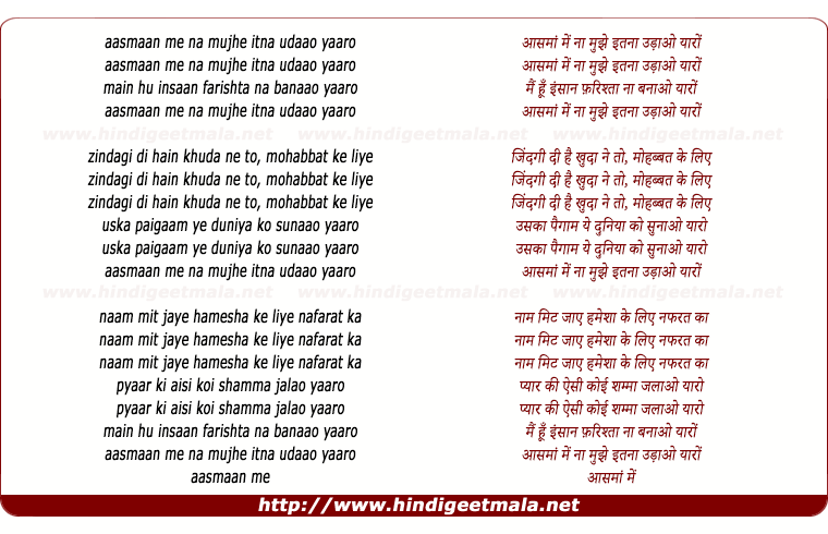 lyrics of song Aasman Me Na Mujhe Itna Udaao
