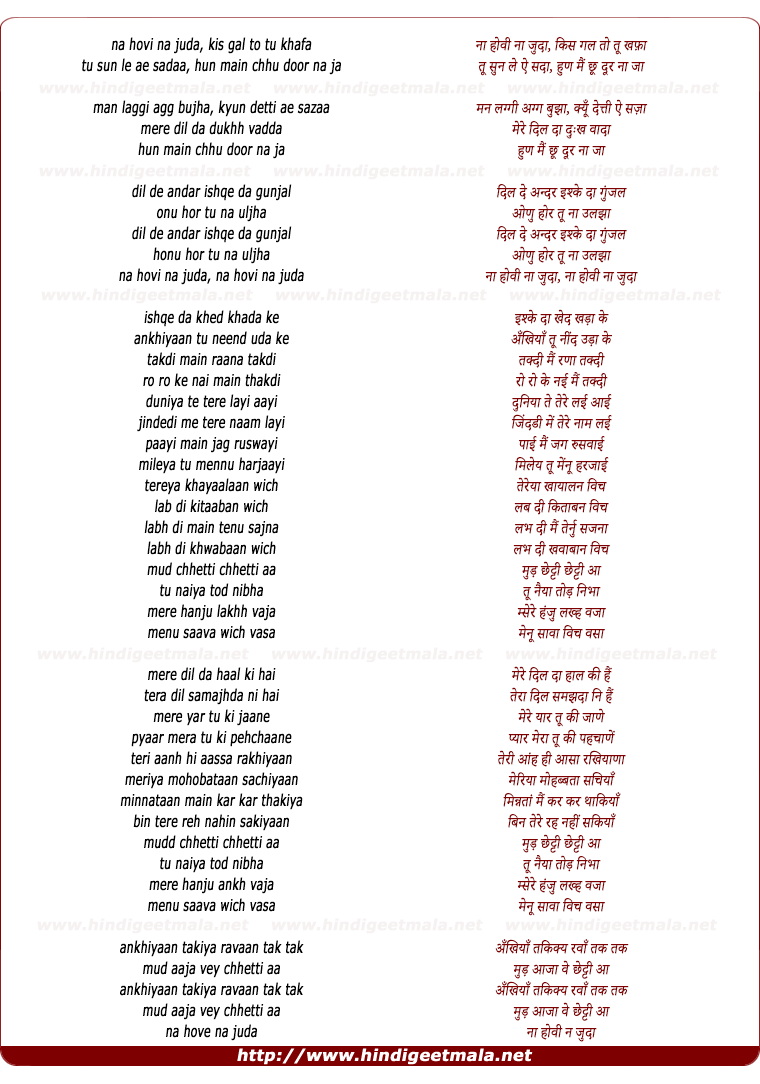 lyrics of song Naa Hoi Na Juda