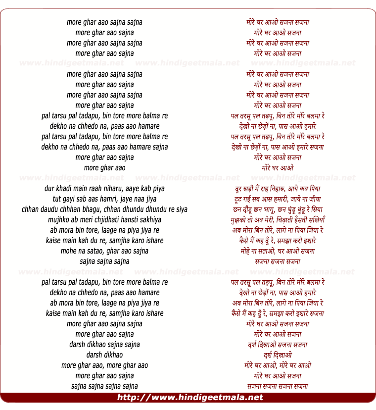 lyrics of song More Ghar Aao Sajna