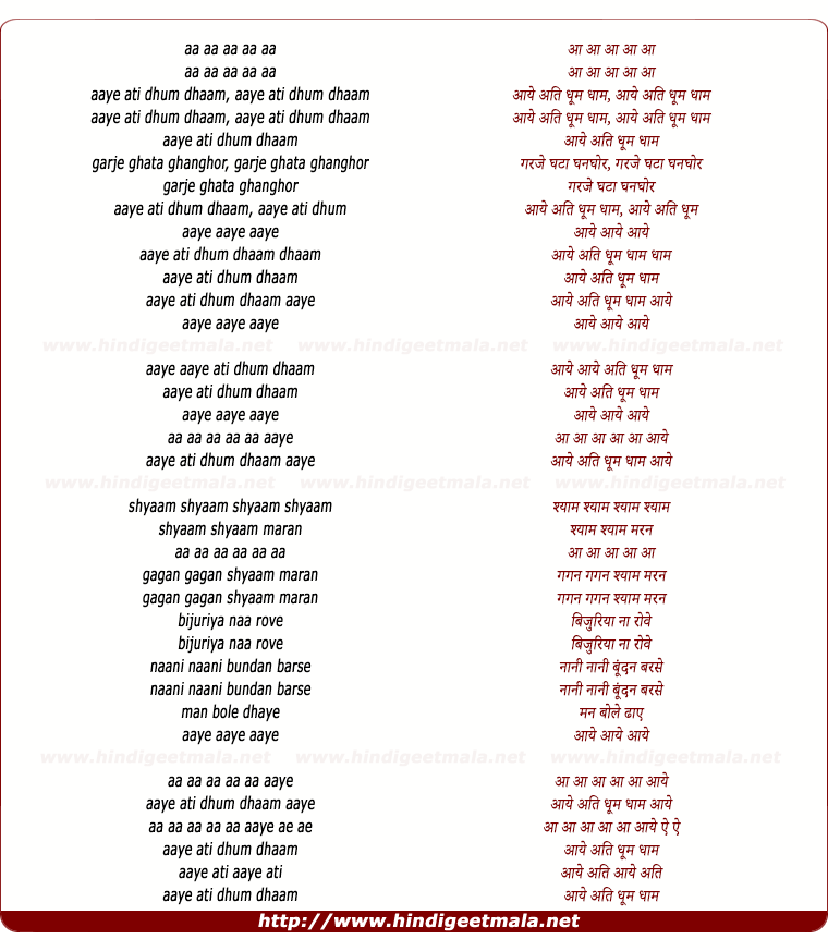 lyrics of song Aaye Ati Dhoom Dhaam (Raga Megh)