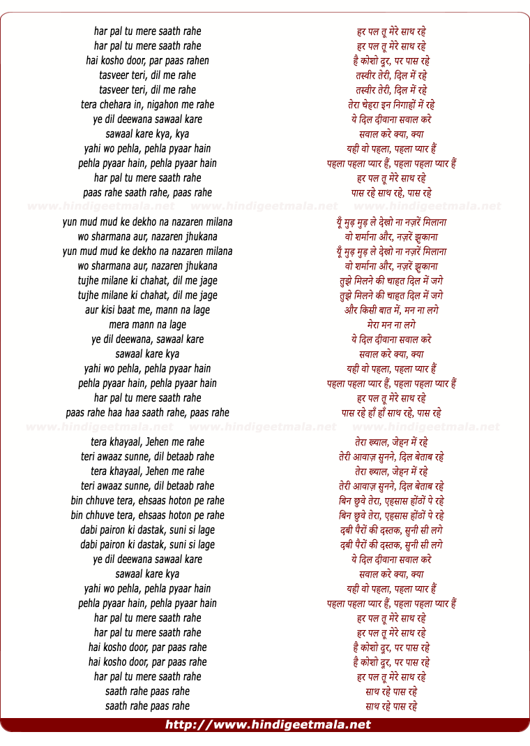 lyrics of song Har Pal Tu Mere Saath