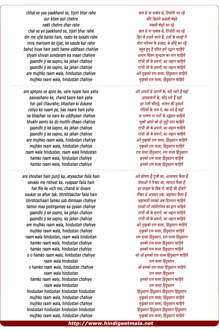lyrics of song Raam Wala Hindustan