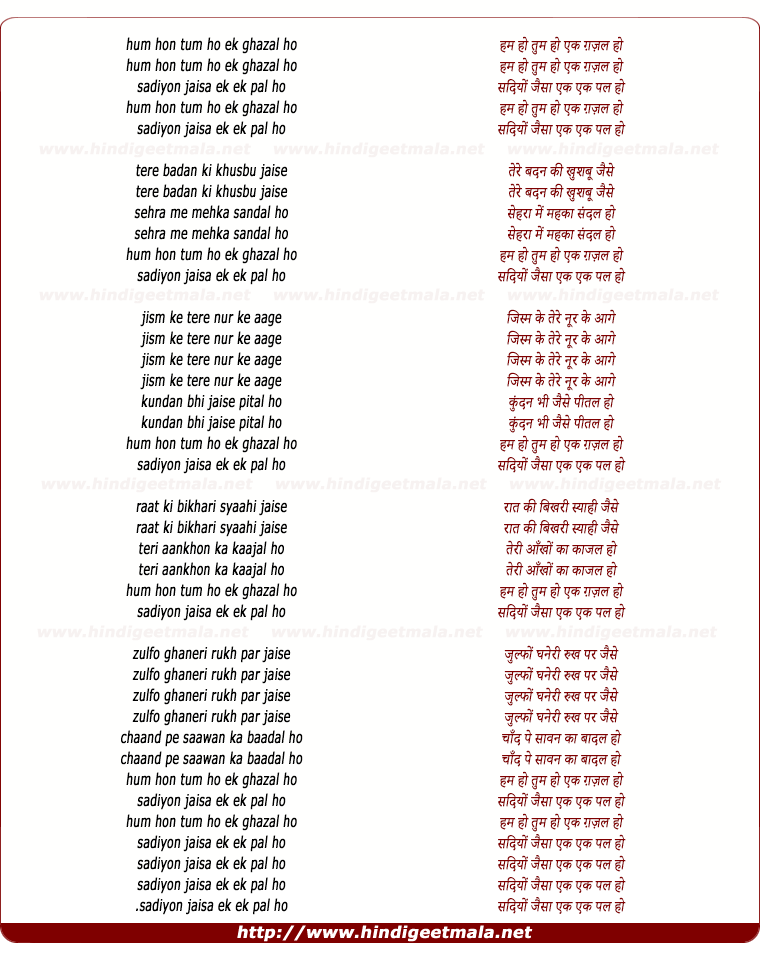 lyrics of song Hum Ho Tum Ho