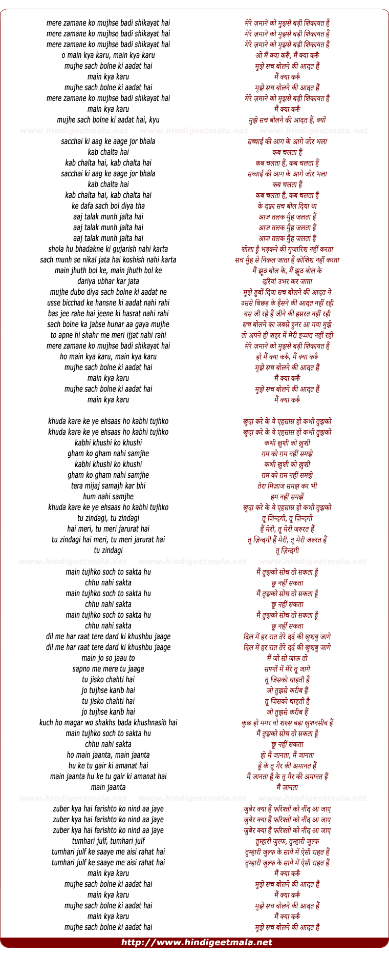 lyrics of song Mere Zamane Ko Mujhse