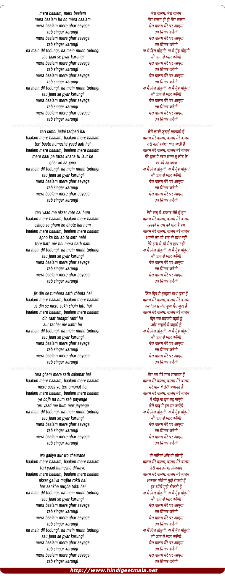 lyrics of song Mere Baalam Mere Ghar Aayega