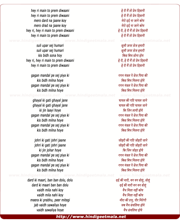 lyrics of song Hey Ri Hey Ri