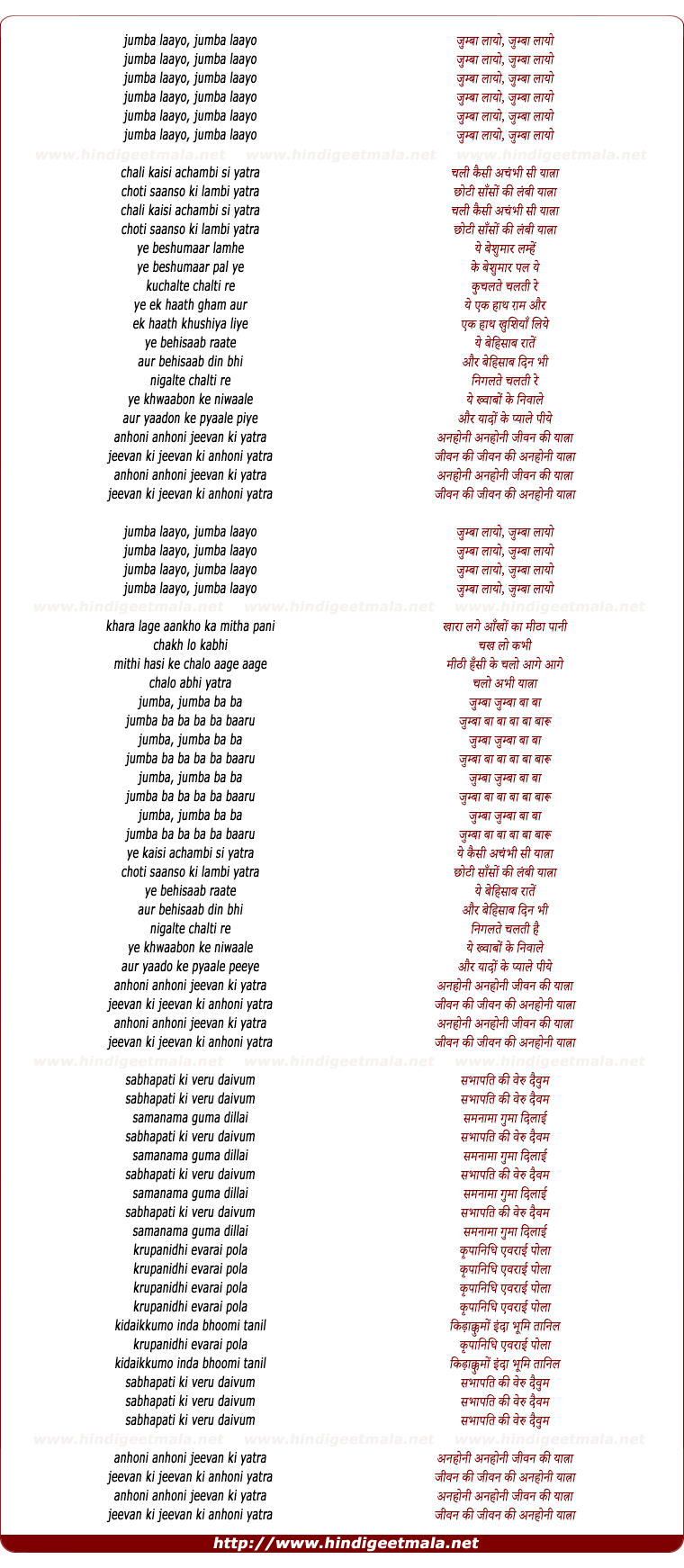 lyrics of song Chali Kaisi Achambi Si Yatra