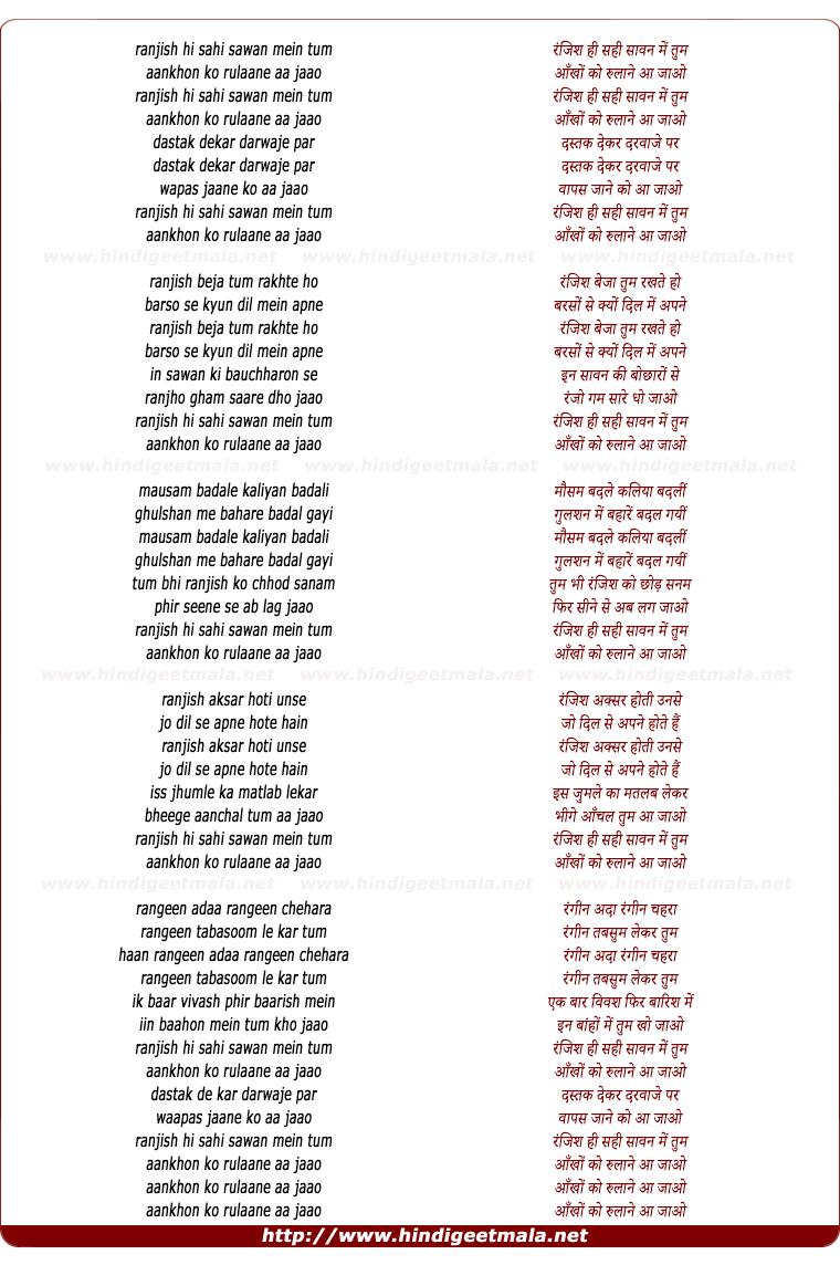 lyrics of song Ranjish Hi Sahi Sawan Me