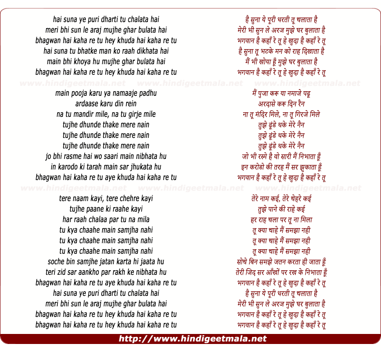 lyrics of song Bhagwan Hai Kaha Re Tu