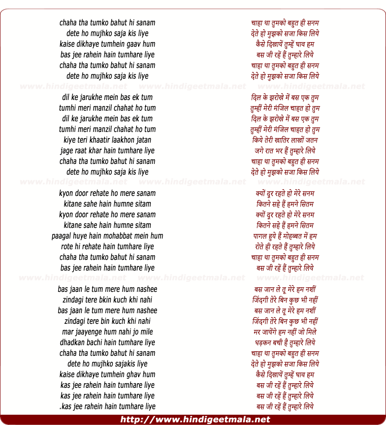 lyrics of song Chaha Tha Tumko Bahut Hi Sanam