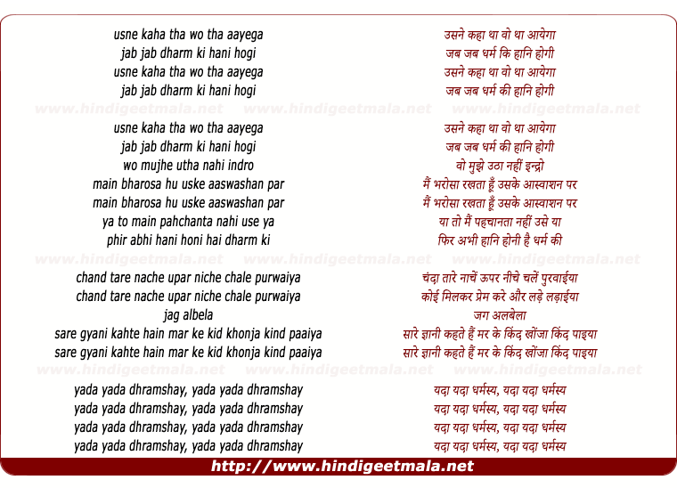 lyrics of song Yadaa Yada Hi Dharmsya