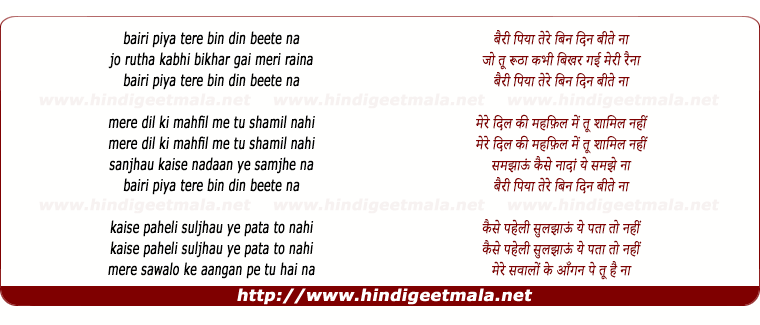lyrics of song Bairi Piya