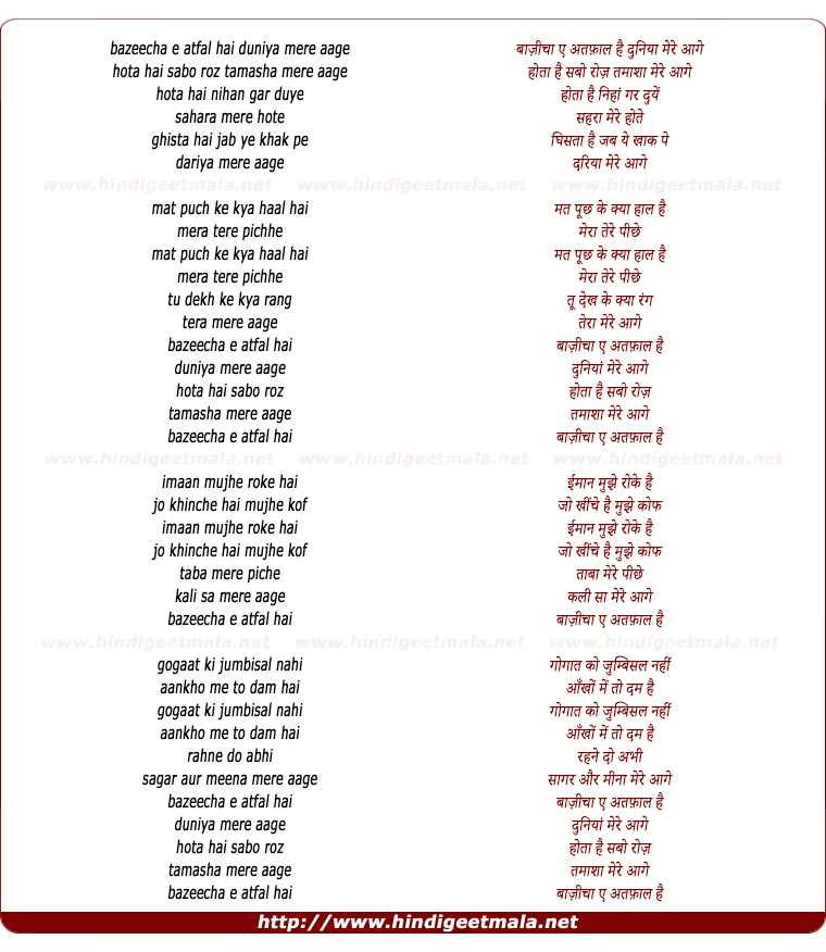 lyrics of song Bazeecha-E-Atfal Hai