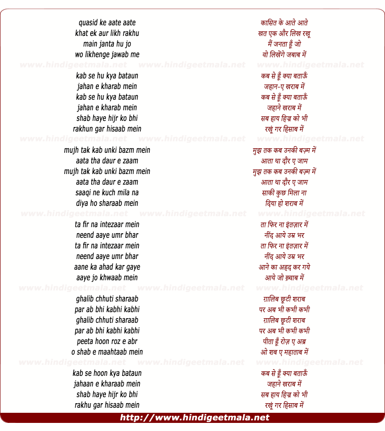 lyrics of song Kabse Hu Kya Batau Jahane Kharab Me