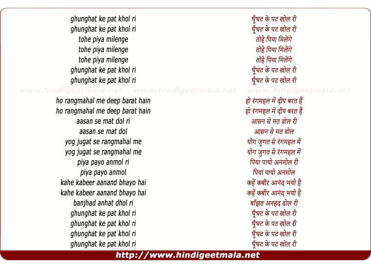 lyrics of song Tohe Piya Milenge Ghungat Ke Pat Khol Ni