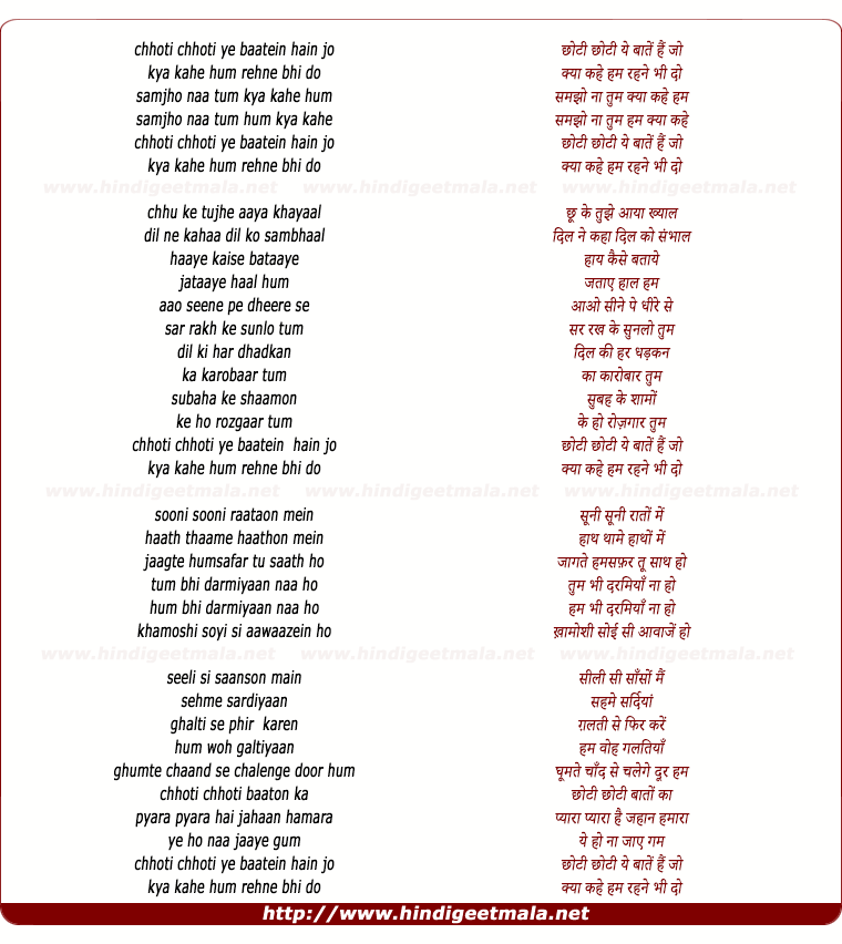 lyrics of song Chhoti Chhoti Baate
