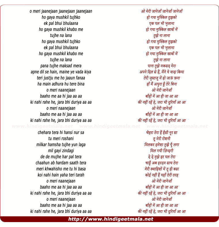 lyrics of song O Meri Jaane Jaan