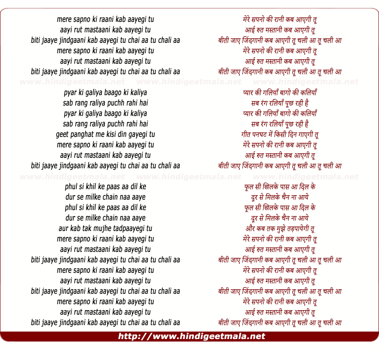 lyrics of song Mere Sapno Ki Rani