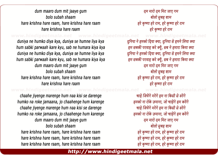 lyrics of song Dum Maaro Dum Mit Jaye Hum